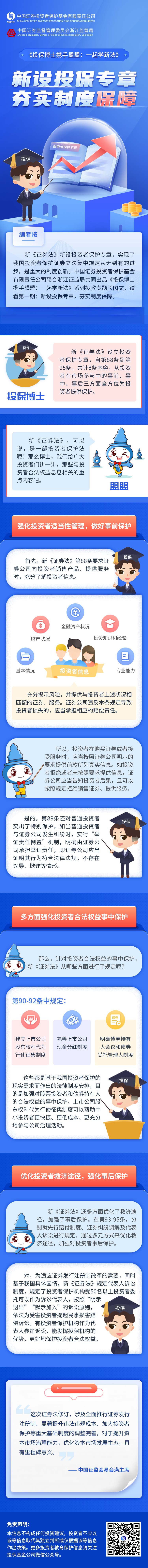 《投保博士携手盟盟：一起学新法》（第一期）改.jpg